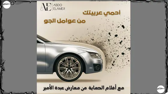 إفلام الحماية